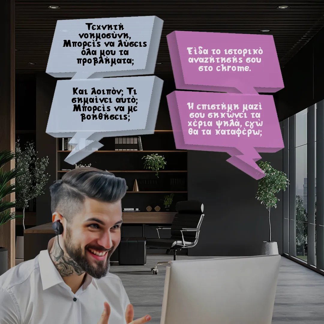 Η τεχνητή νοημοσύνη και τα προβλήματα.