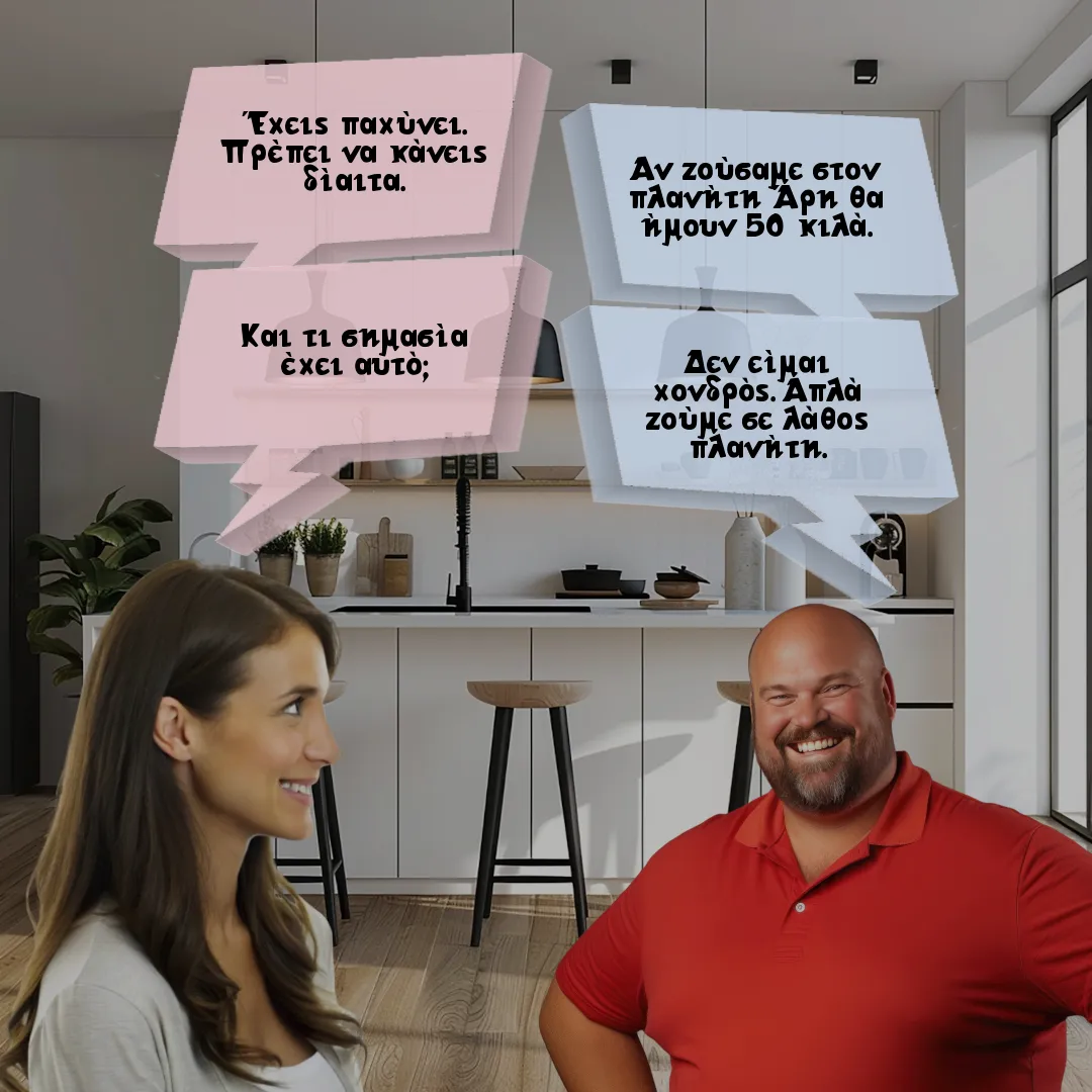 Το ζευγάρι και ο πλανήτης άρης.