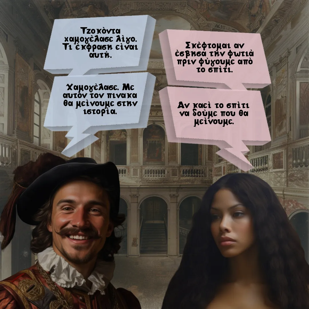 Η Τζοκόντα και το χαμόγελο.