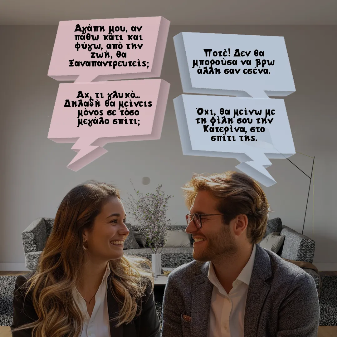 Το ζευγάρι και ο γάμος μετά θάνατον.