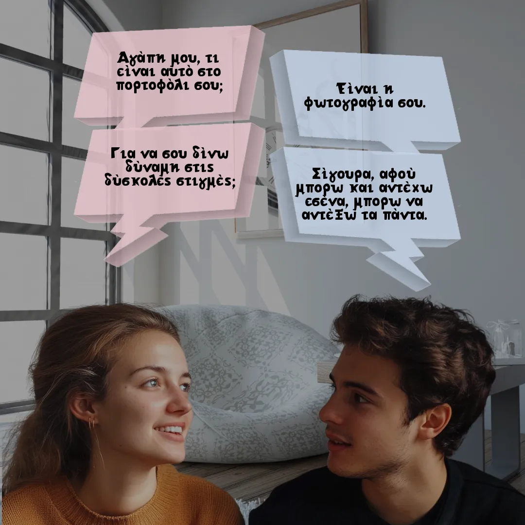 Το ζευγάρι και το πορτοφόλι.